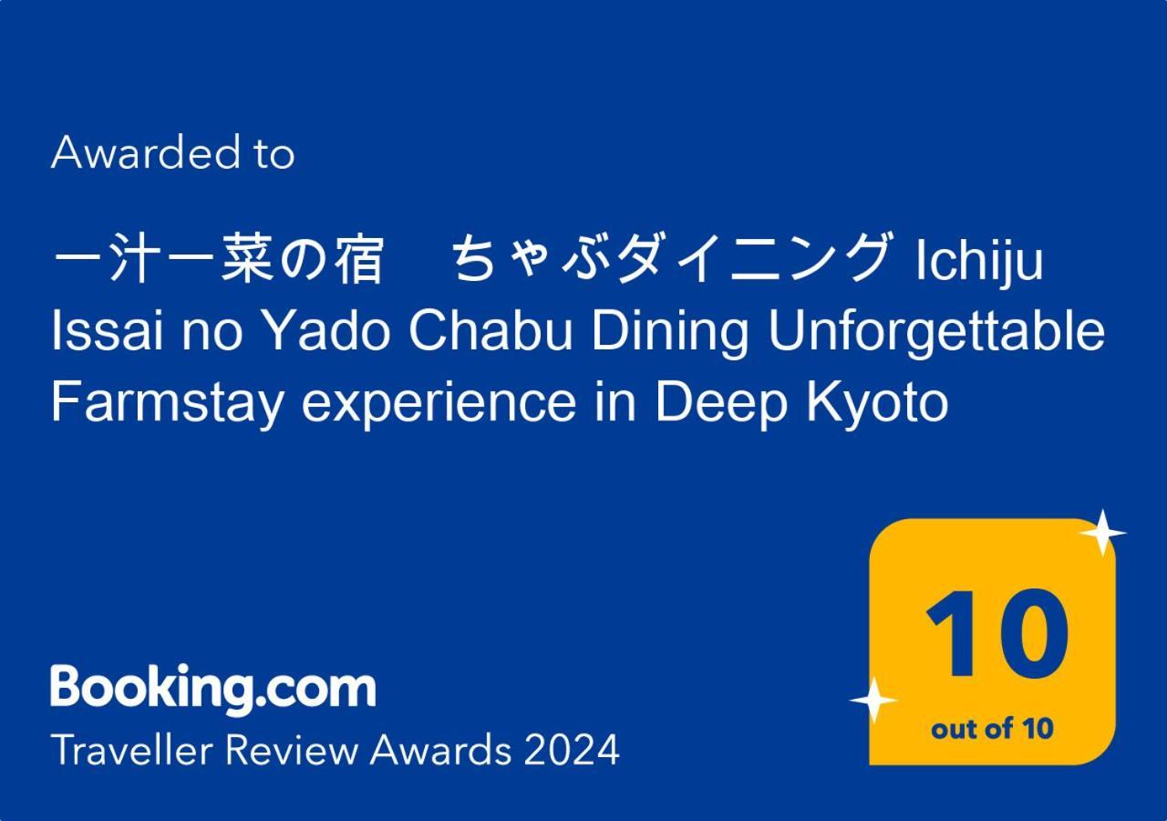 Ichiju Issai No Yado Chabu Dining: Authentic Farmstay in Deep Kyoto Ayabe Exterior photo